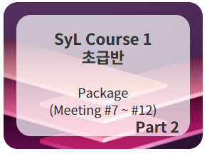 SyL Course 1 (초급반 2)  Meeting #7-#12
