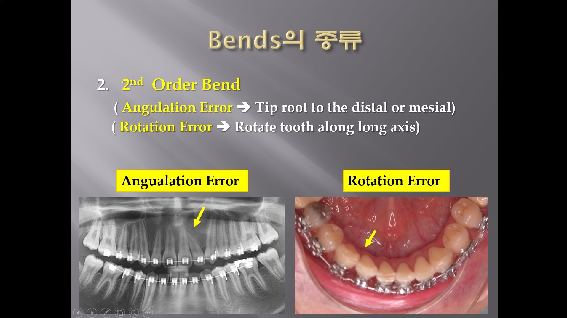 (실습 23) 2nd Order Bend