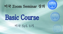 미국 Course 2 강의 12 (2024-11-21)