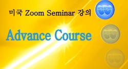 미국 Advance Course 강의 (2024-12-12)